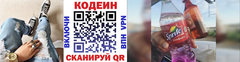 Кодеин напиток Lean (лин) Находка