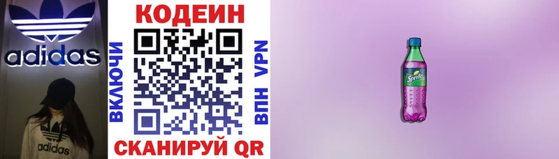 Кодеиновый сироп Lean Purple Drank  закладка  darknet как зайти  Находка  ОМГ ОМГ сайт 